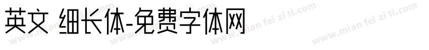 英文 细长体字体转换